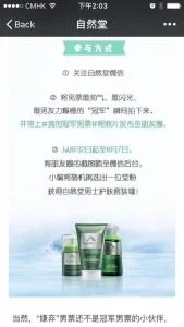 wechat campaign