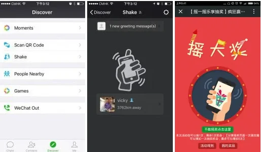 wechat shake application