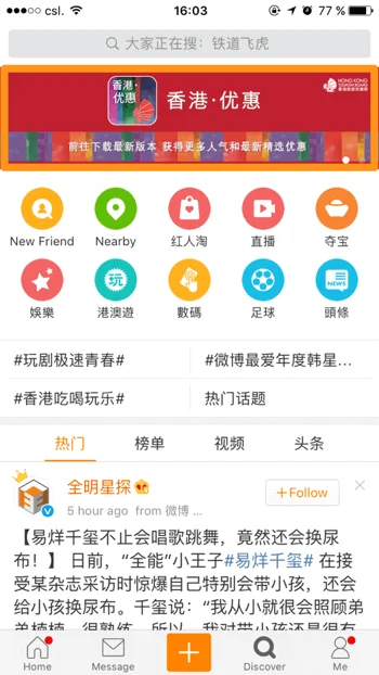 Weibo mobile homepage interface displaying trending topics, navigation icons, and content discovery features.