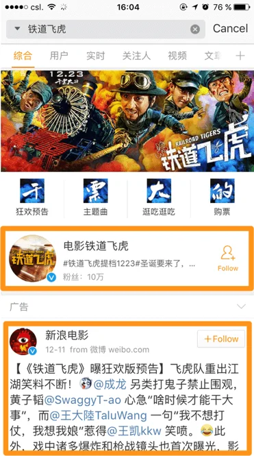 Weibo search engine promotion Chinese movie Railroad Tiger