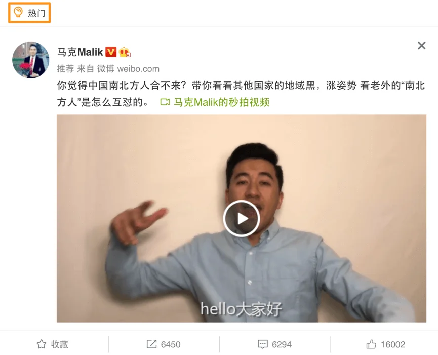 Weibo video post from a verified creator appearing in the hot feed with engagement metrics and play button.