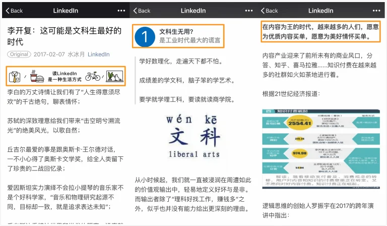 LinkedIn post in Chinese discussing education choices and professional identity