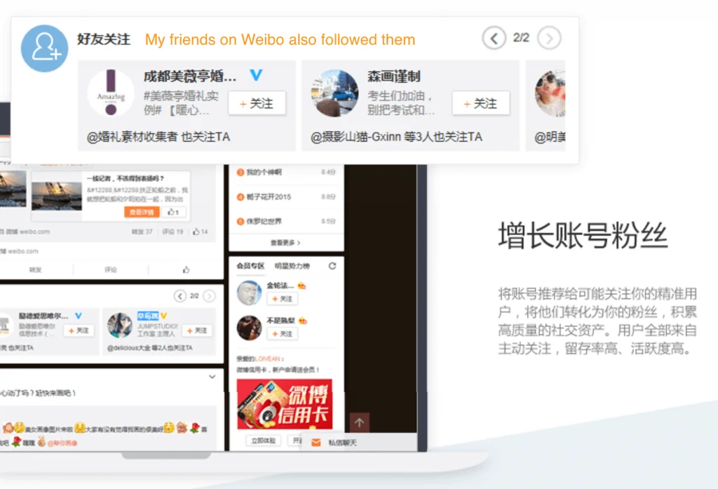 Weibo account recommendation panel highlighting mutual follows and suggested accounts to grow followers.