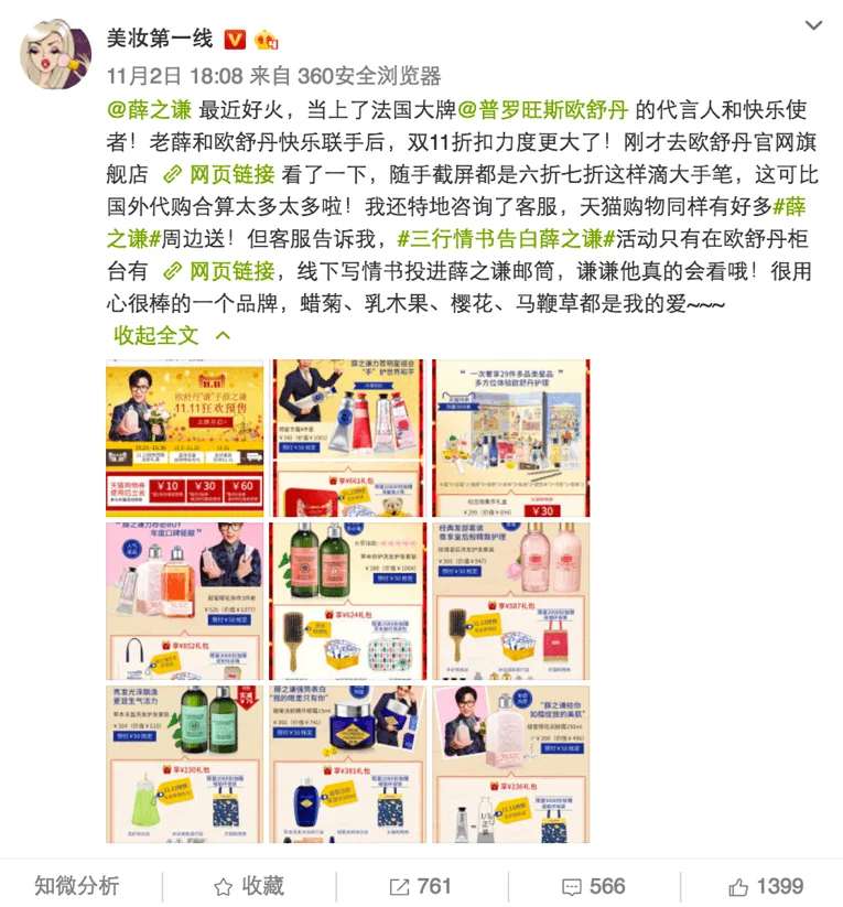 Chinese social media post promoting L’Occitane Double 11 discounts with product images and coupons.