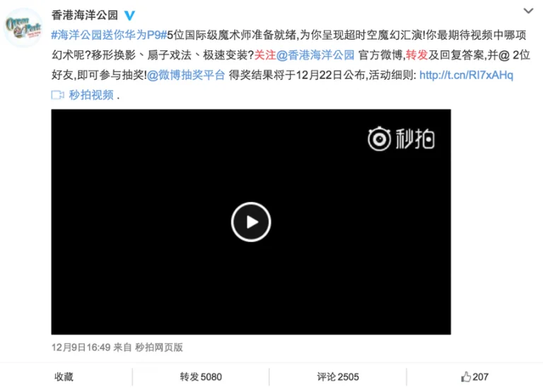 Hong Kong Ocean Park Weibo post with video thumbnail and giveaway promotion.