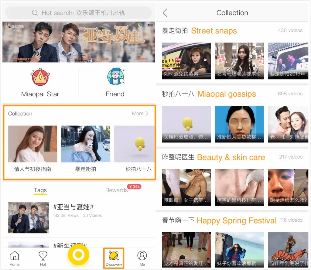 Video app discovery and collection pages displaying street snaps, gossip videos, beauty and skin care categories.