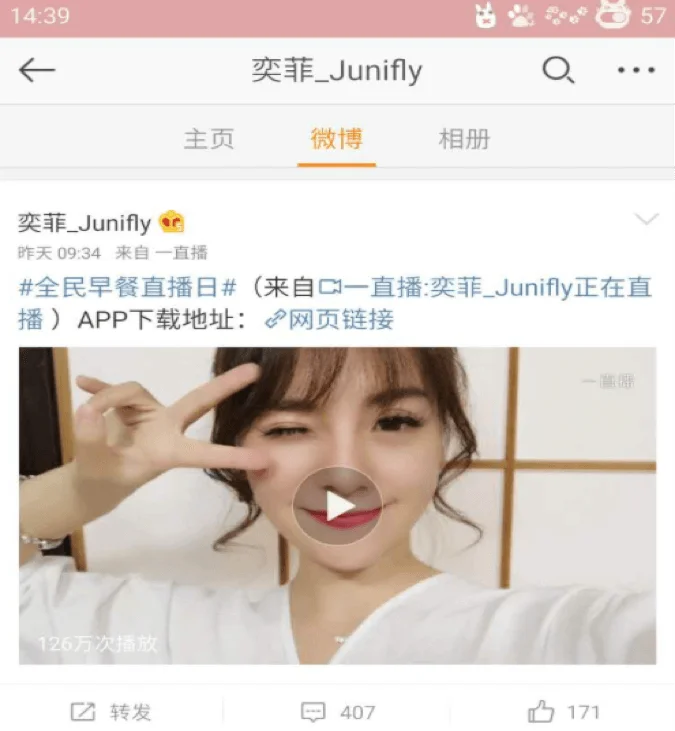 Influencer Junifly promoting a brand through live streaming on Weibo and Yizhibo