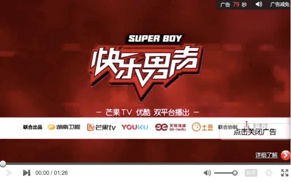 Pre-roll video advertisement for the Chinese talent show Super Boy displayed on Youku platform