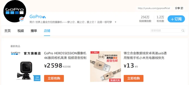 GoPro official brand channel and integrated online store interface on Youku video platform