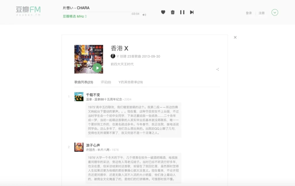 Douban FM interface showing a curated music playlist with song list, album art, and listening controls