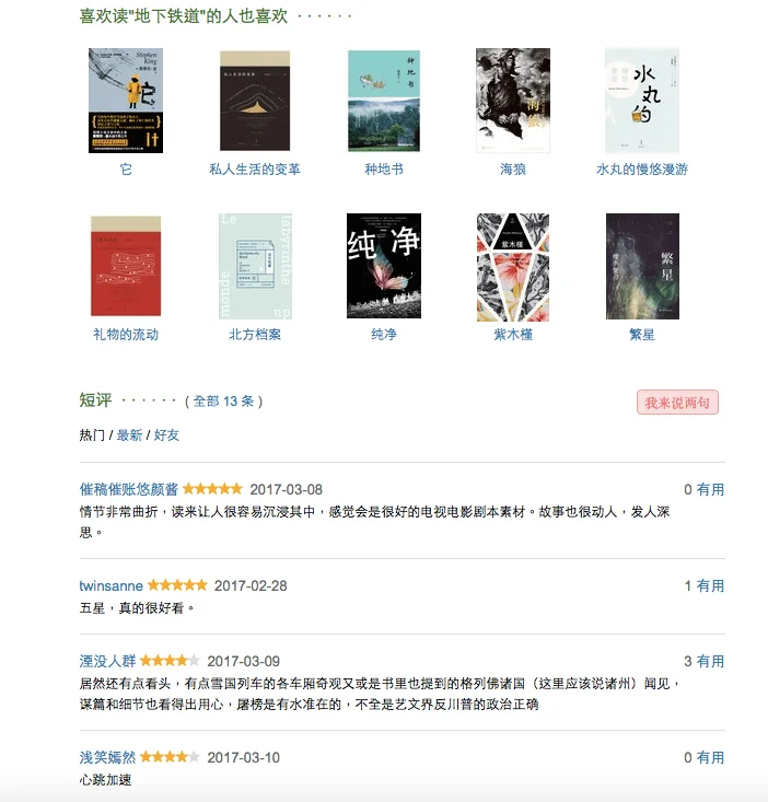 Douban book page displaying ratings, reviews, and related book recommendations