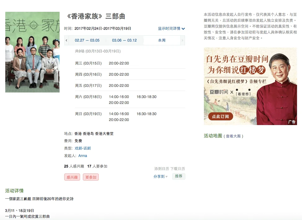 Douban City Events page showing a Hong Kong stage play listing with event dates, schedule, and venue details
