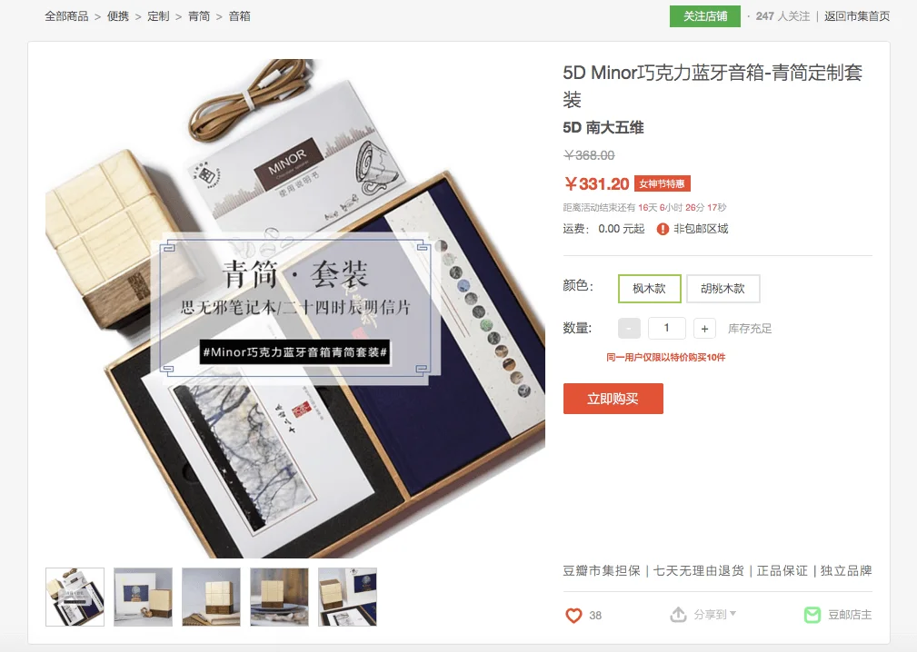 Douban Market product page featuring a curated lifestyle gift set with price, images, and purchase options