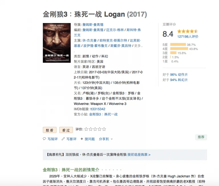 Douban movie page showing film ratings, reviews, cast information, and audience scores