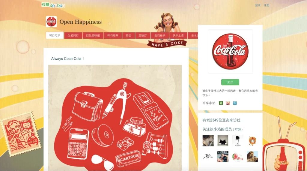 Douban brand station for Coca-Cola displaying branded visuals, posts, and community engagement features