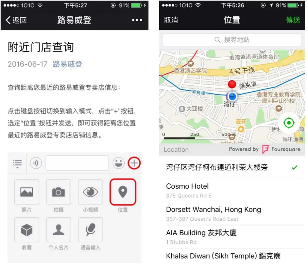 WeChat interface showing nearby store search with location sharing enabled
