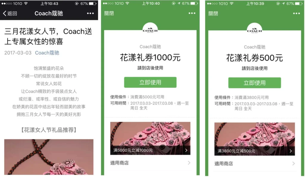 Coach WeChat campaign page promoting Women’s Day gift vouchers