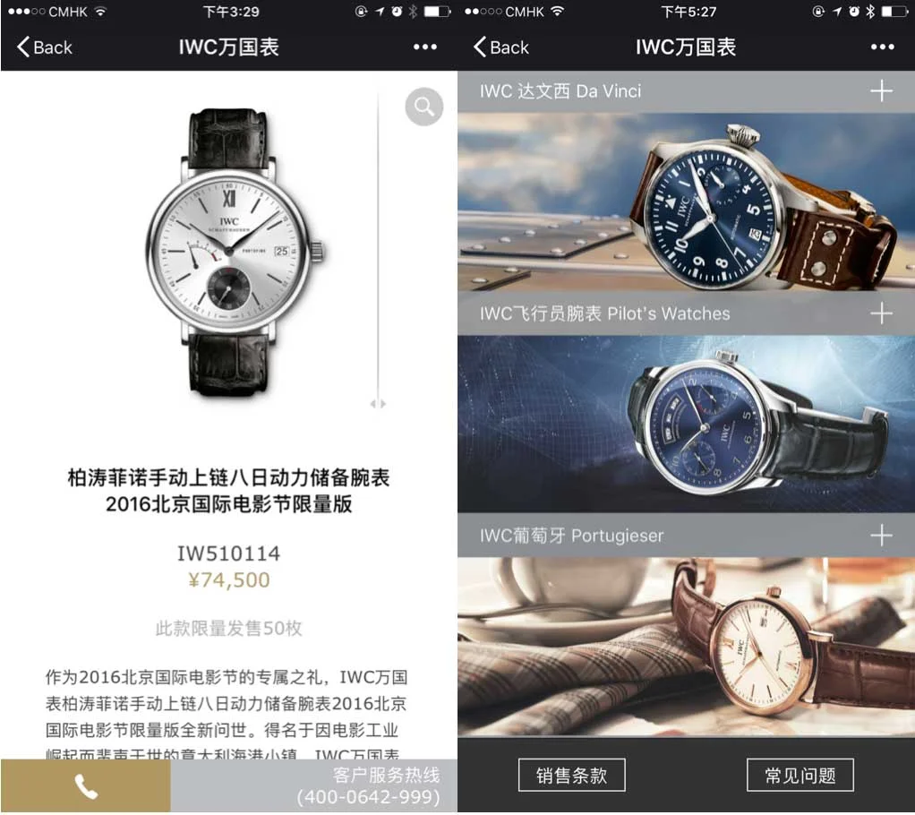 IWC luxury watch product showcase inside a WeChat mini program