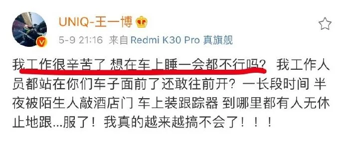 Screenshot of a Chinese social media post showing a verified idol expressing frustration about work pressure and lack of rest