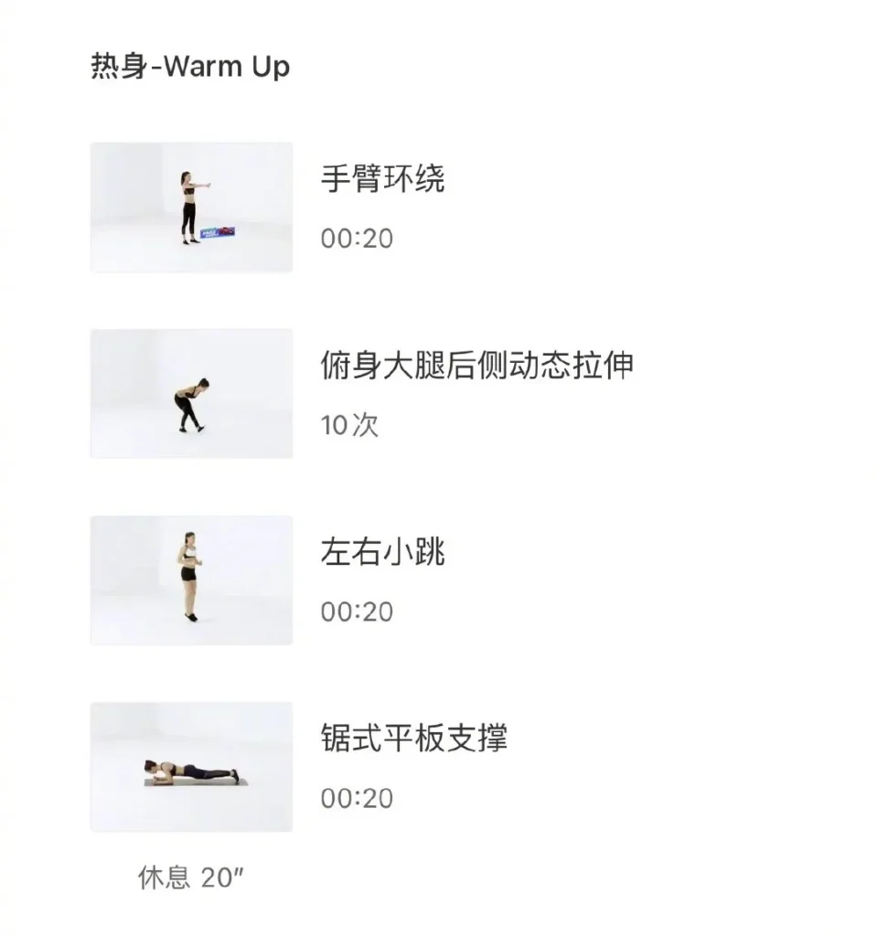 Mobile fitness app interface showing warm-up and stretching exercises, including arm circles, leg stretches, jumping movements, and plank holds.