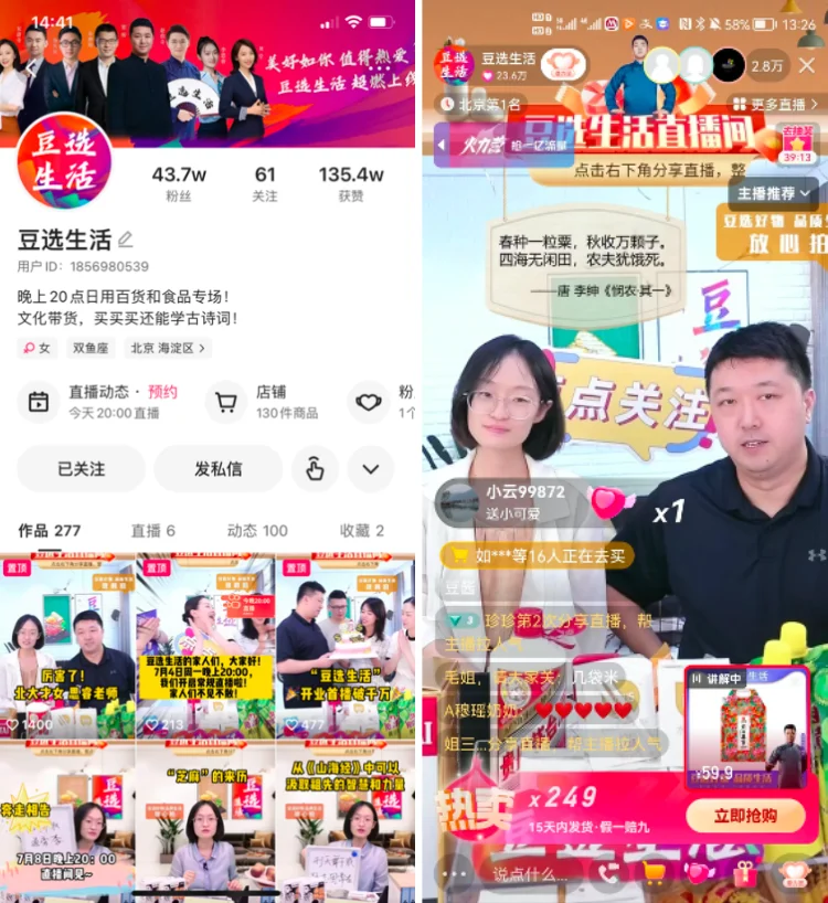 Side-by-side screenshots of a Kuaishou profile page and a live e-commerce stream featuring two hosts selling household products.