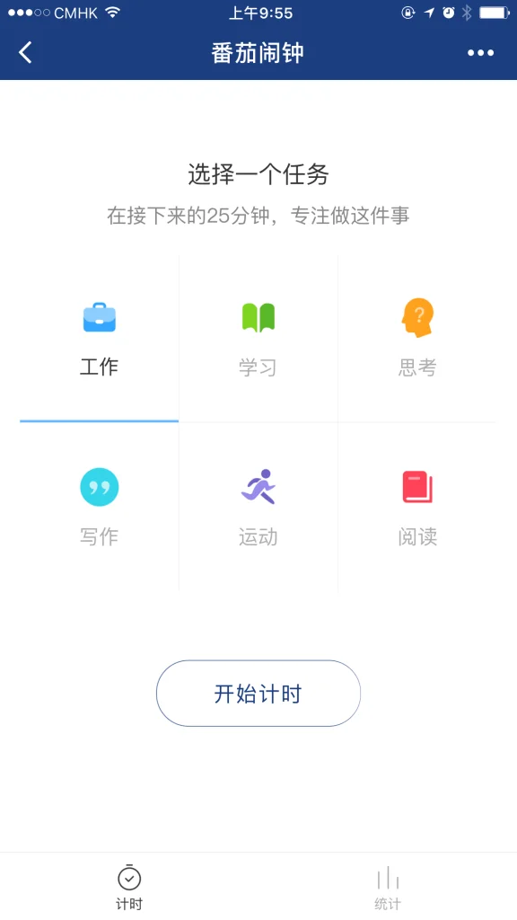 Pomodoro timer app task selection screen with options for work, study, exercise, and reading