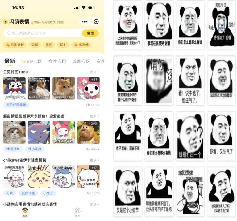 Sticker and emoji browsing interface showing popular meme-style panda expressions and reaction images