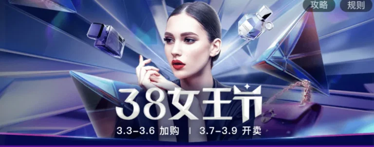 Chinese Women’s Day shopping festival banner with luxury beauty imagery, crystal design elements, and promotional dates.