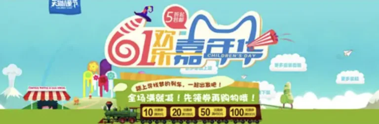 Chinese Children’s Day e-commerce promotion banner with colorful cartoon graphics, discount coupons, and family-focused visuals.