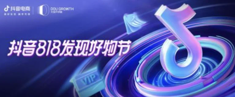 Douyin 818 shopping festival campaign banner highlighting digital commerce, livestream shopping, and platform branding.