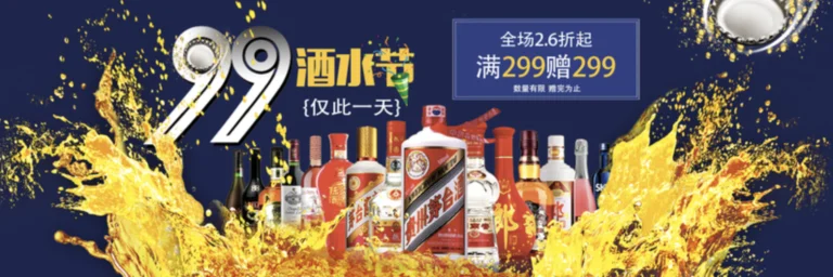 Chinese alcohol promotion banner featuring premium liquor bottles, limited-time discounts, and bold gold splash visuals.
