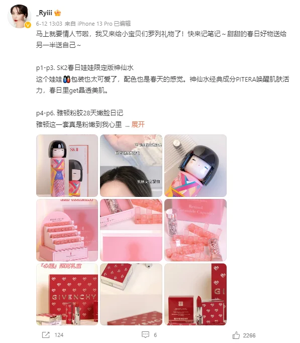 A Weibo social media post featuring a grid of nine photos showcasing luxury beauty and fashion products from brands like SK-II, Elizabeth Arden, and Givenchy.