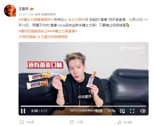 A Weibo video screenshot of celebrity Jackson Wang promoting Snickers oatmeal bars while sitting on a leather sofa.
