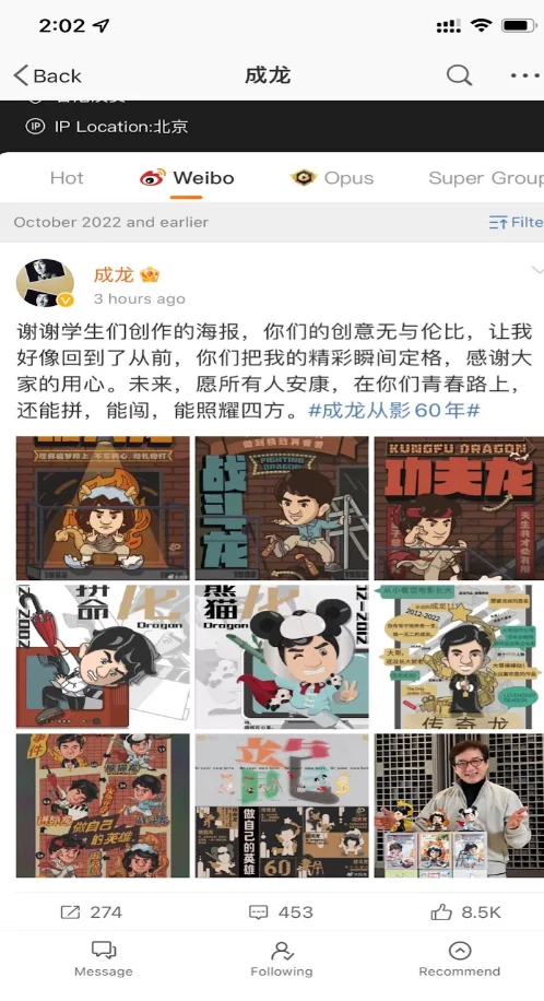 Weibo profile page displaying illustrated poster designs inspired by a Chinese public figure and fan artwork grid