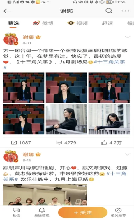 Weibo post showing a Chinese actress sharing multiple portrait photos from a theater setting with audience seating in the background