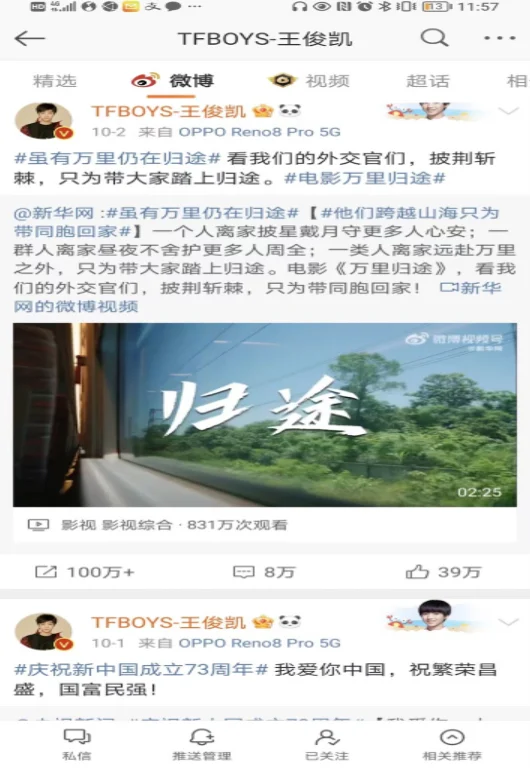 Weibo post by a Chinese celebrity featuring a video still of countryside scenery viewed from a moving train