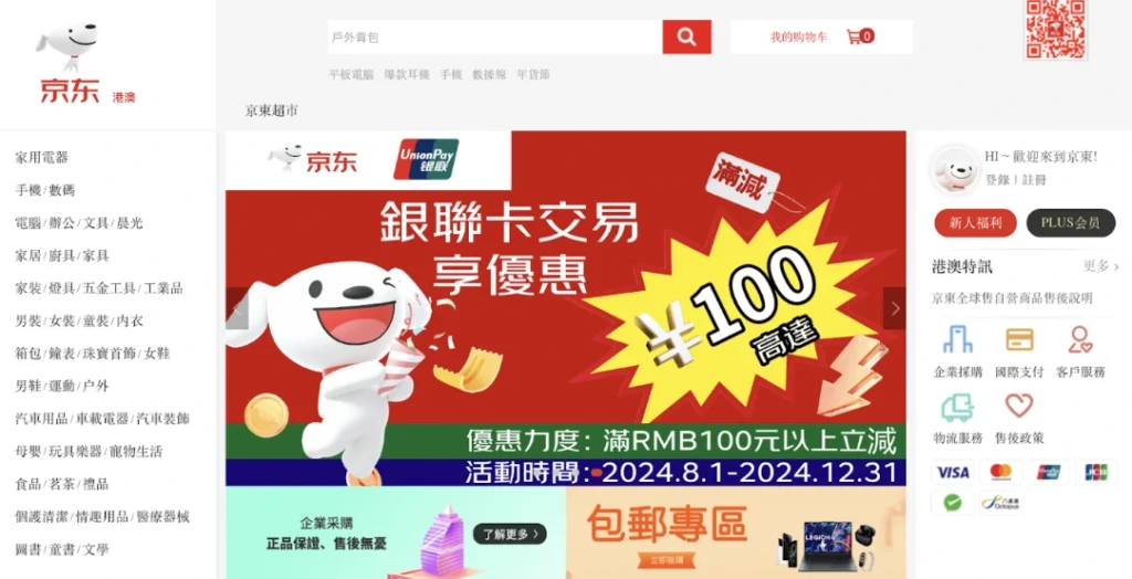 JD.com homepage showing a UnionPay promotion banner offering discounts on card transactions, with dates and pricing details displayed.