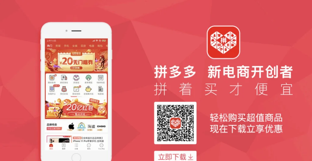 Pinduoduo mobile app interface promoting group buying and social commerce discounts in China