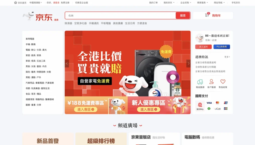 JD.com homepage displaying promotional banners, product listings, and e-commerce navigation for Chinese consumers