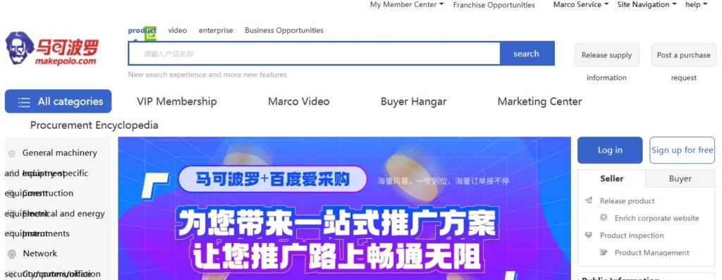 online b2b chinese platforms: makepolo.com home page