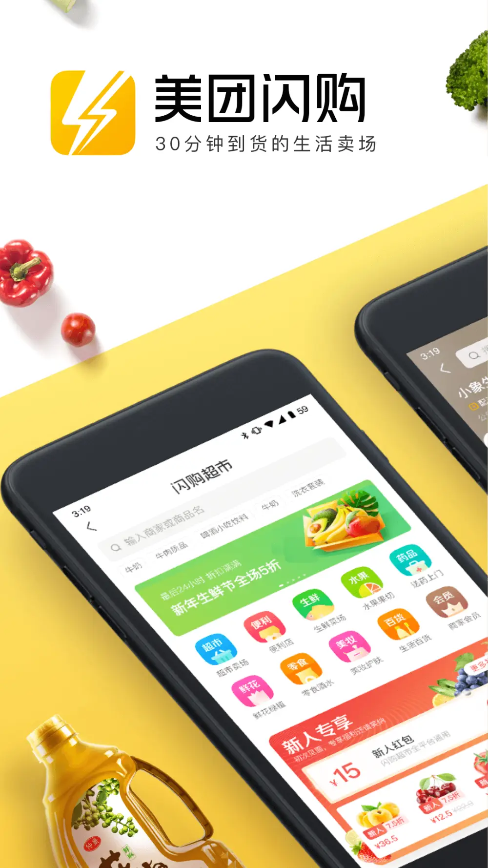 Meituan Flash Purchase mobile shopping interface