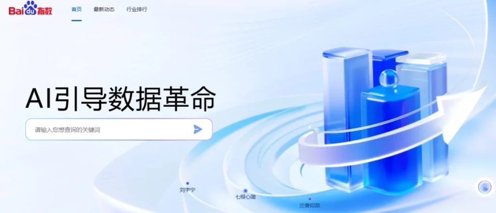 Baidu platform homepage showing AI-driven data visualization and search interface in Chinese