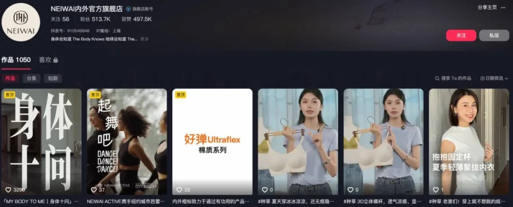 Douyin brand account page showing NEIWAI official storefront content and short video thumbnails