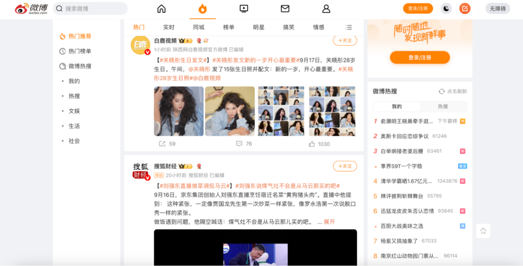 weibo accounts