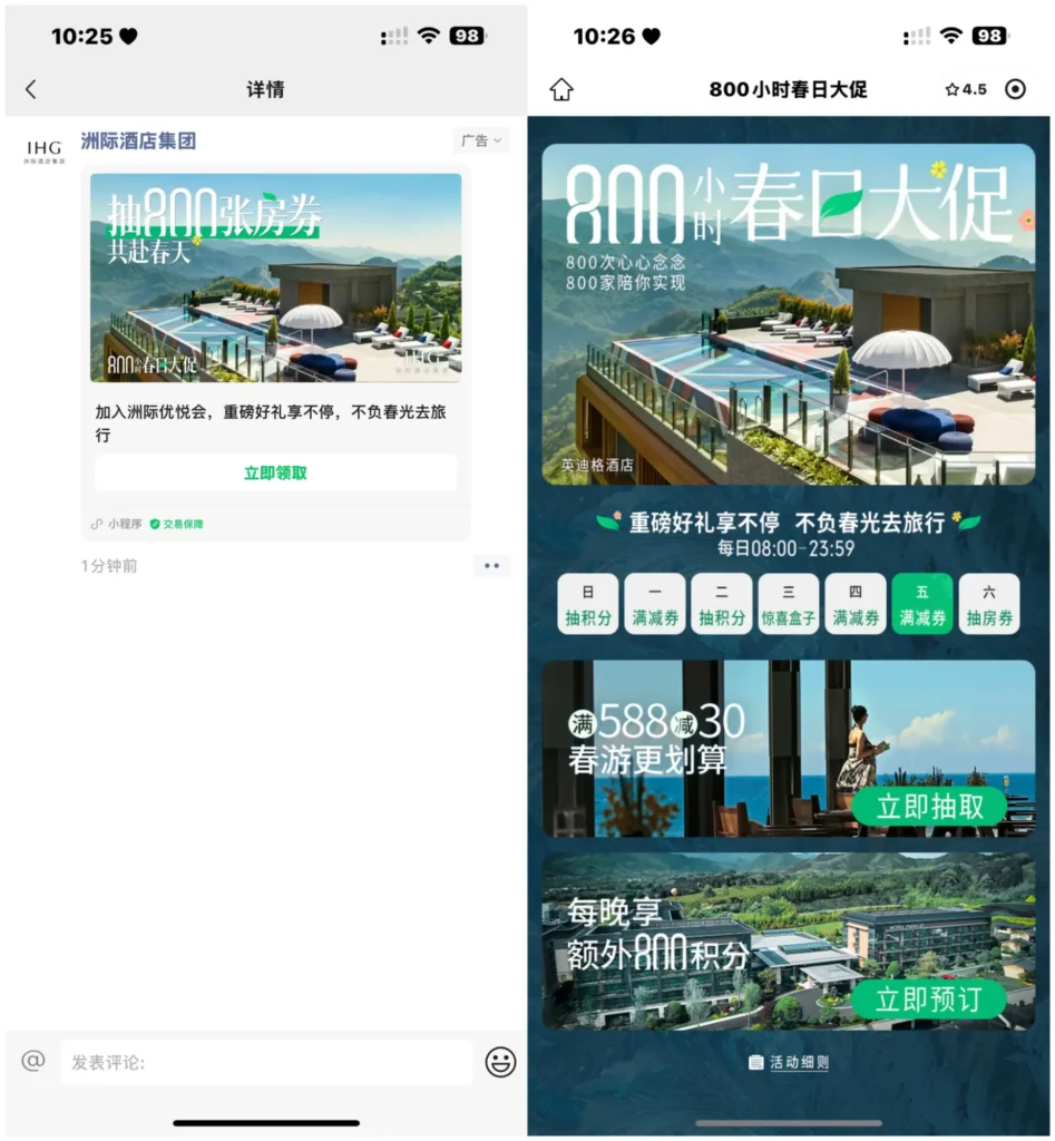 WeChat mini program promotional sales landing page