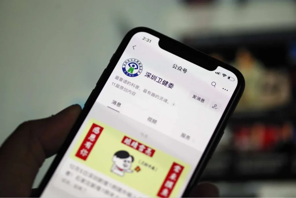 WeChat official account interface displayed on a smartphone screen, showing a verified public account profile and content feed.