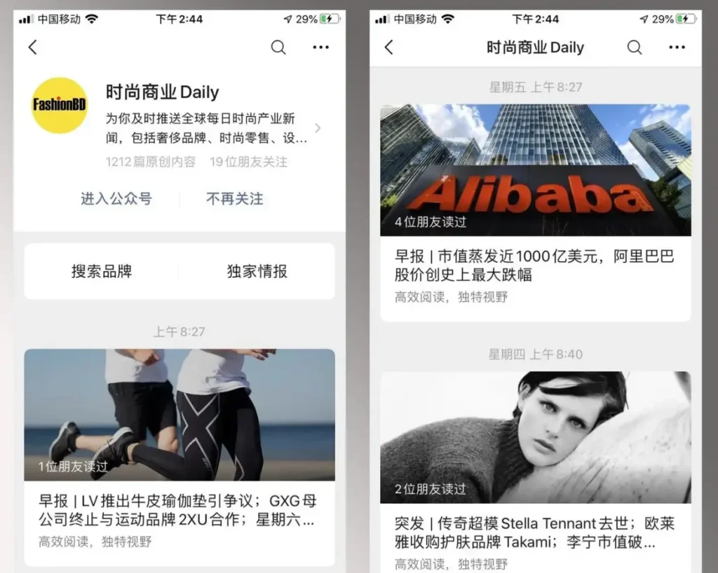WeChat public account feed view on mobile, showing article cards, friend reads, and engagement indicators within the WeChat ecosystem.